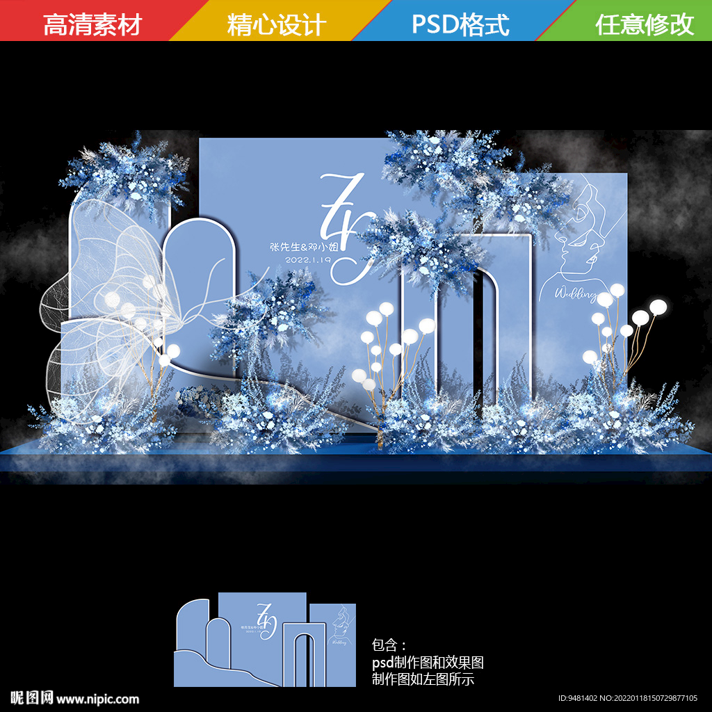 雾霾蓝婚礼背景