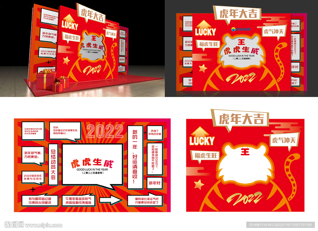 虎年美陈堆头背景