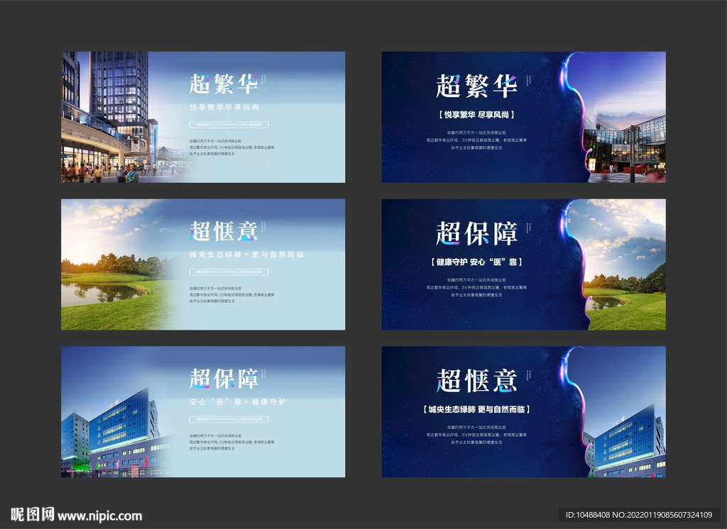 地产商业配套系列微信横版