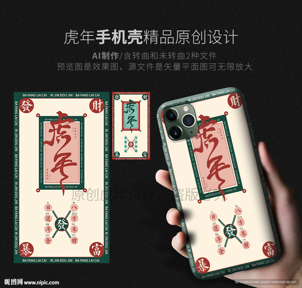虎年转运手机壳
