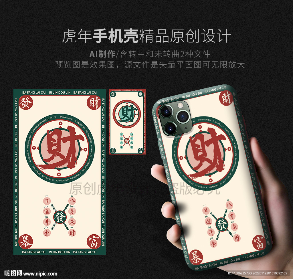 复古发财手机壳