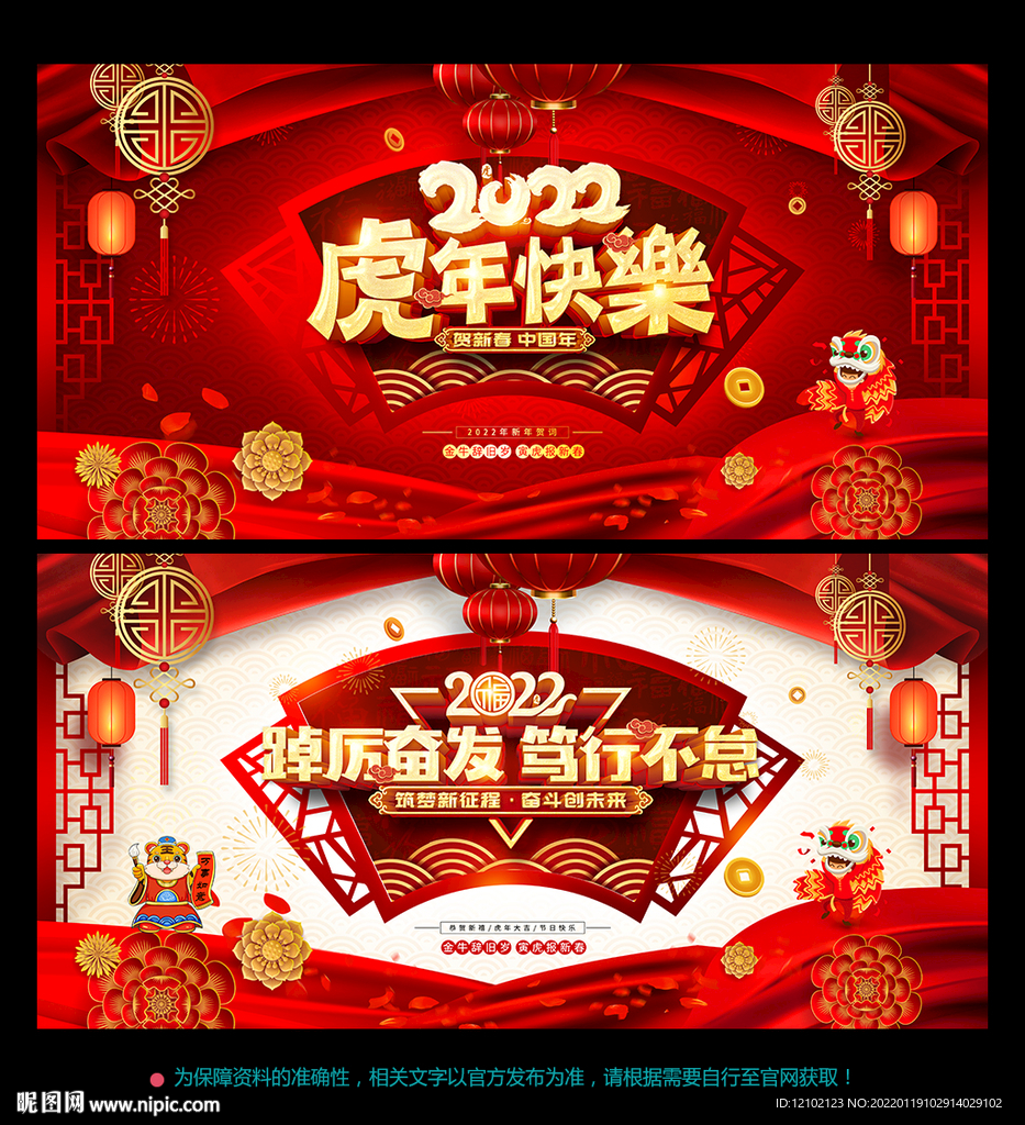 虎年海报