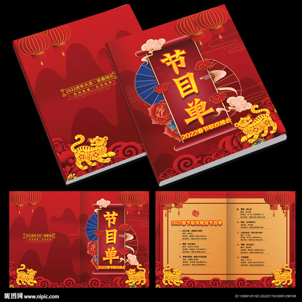 2022春节晚会节目单