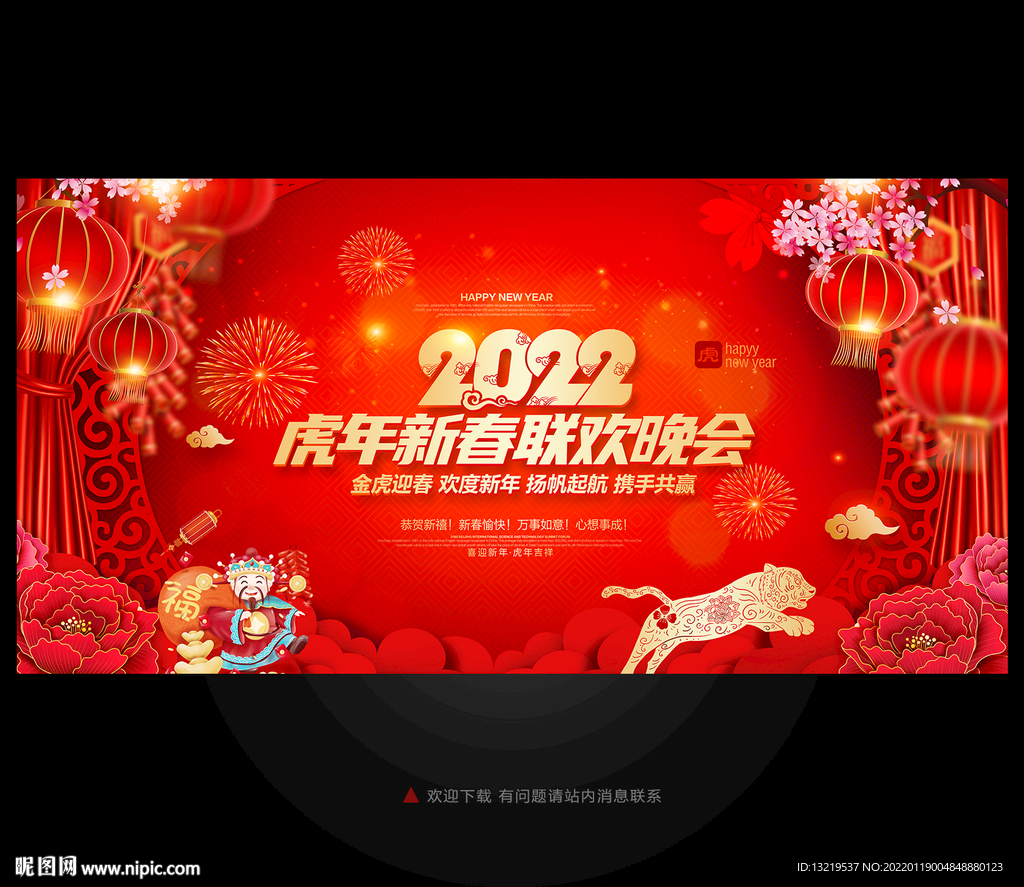 2022虎年晚会背景