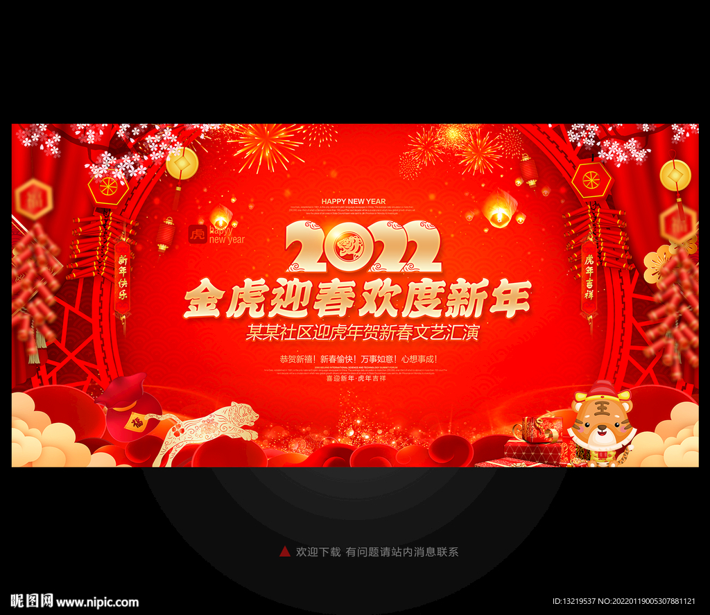 2022虎年背景