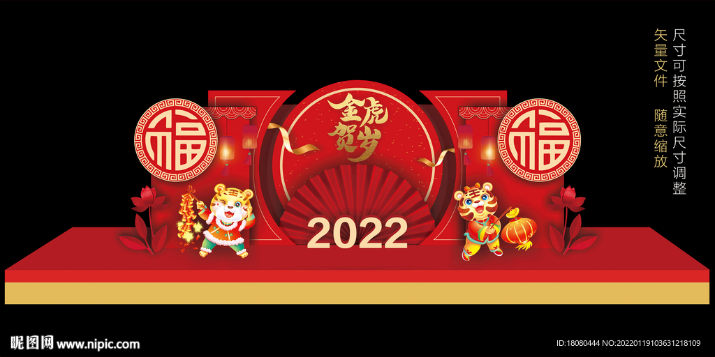 2022年虎年红色新年陈列效果