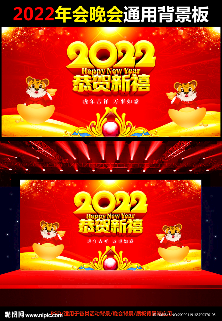 2022虎年年会晚会舞台背景