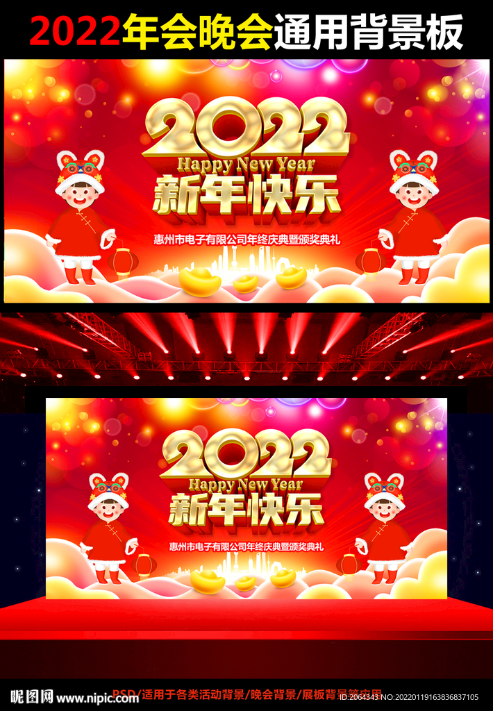 2022新年快乐晚会背景