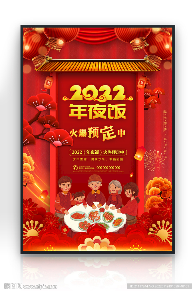 年夜饭火热预定2022团圆饭