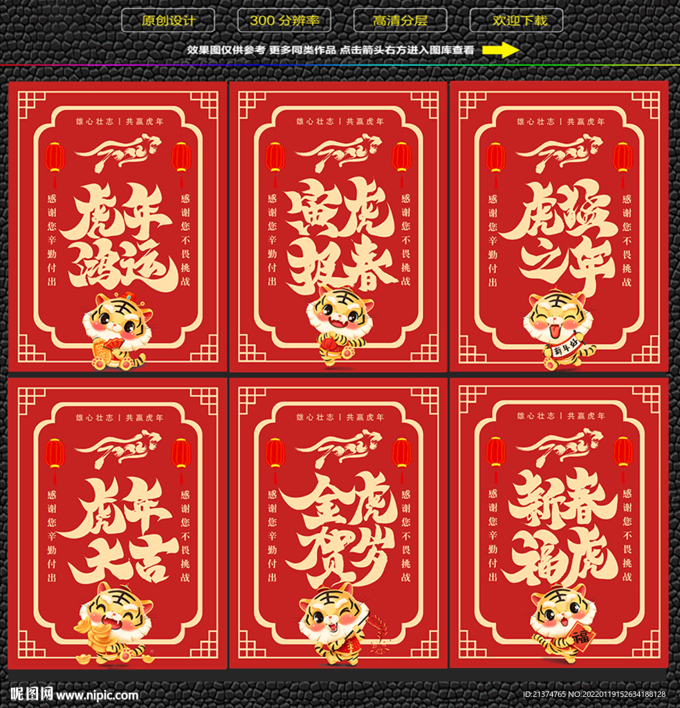 虎年祝福卡片 2022虎年海报