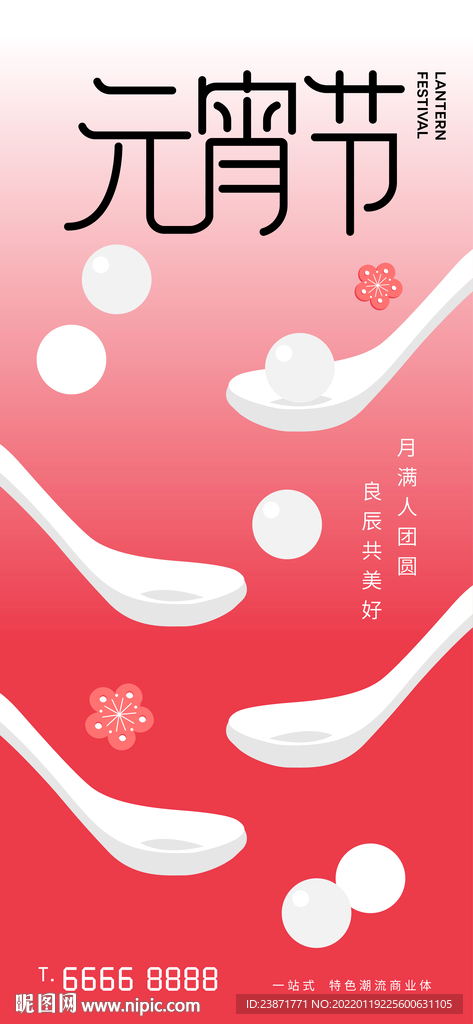 元宵节汤圆团圆节日海报