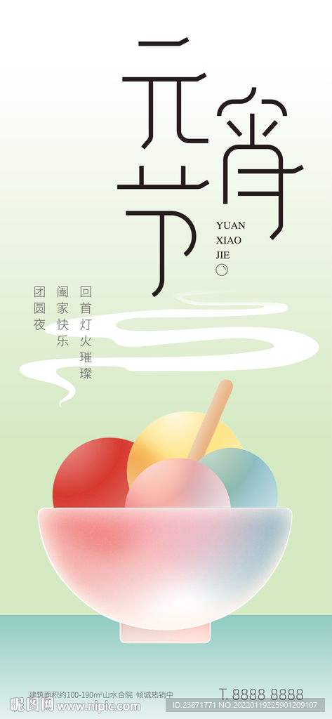 元宵节汤圆渐变节日海报