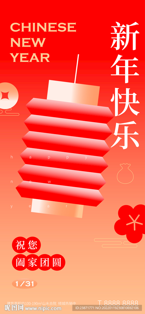 地产新年灯笼扁平化创意节日海报