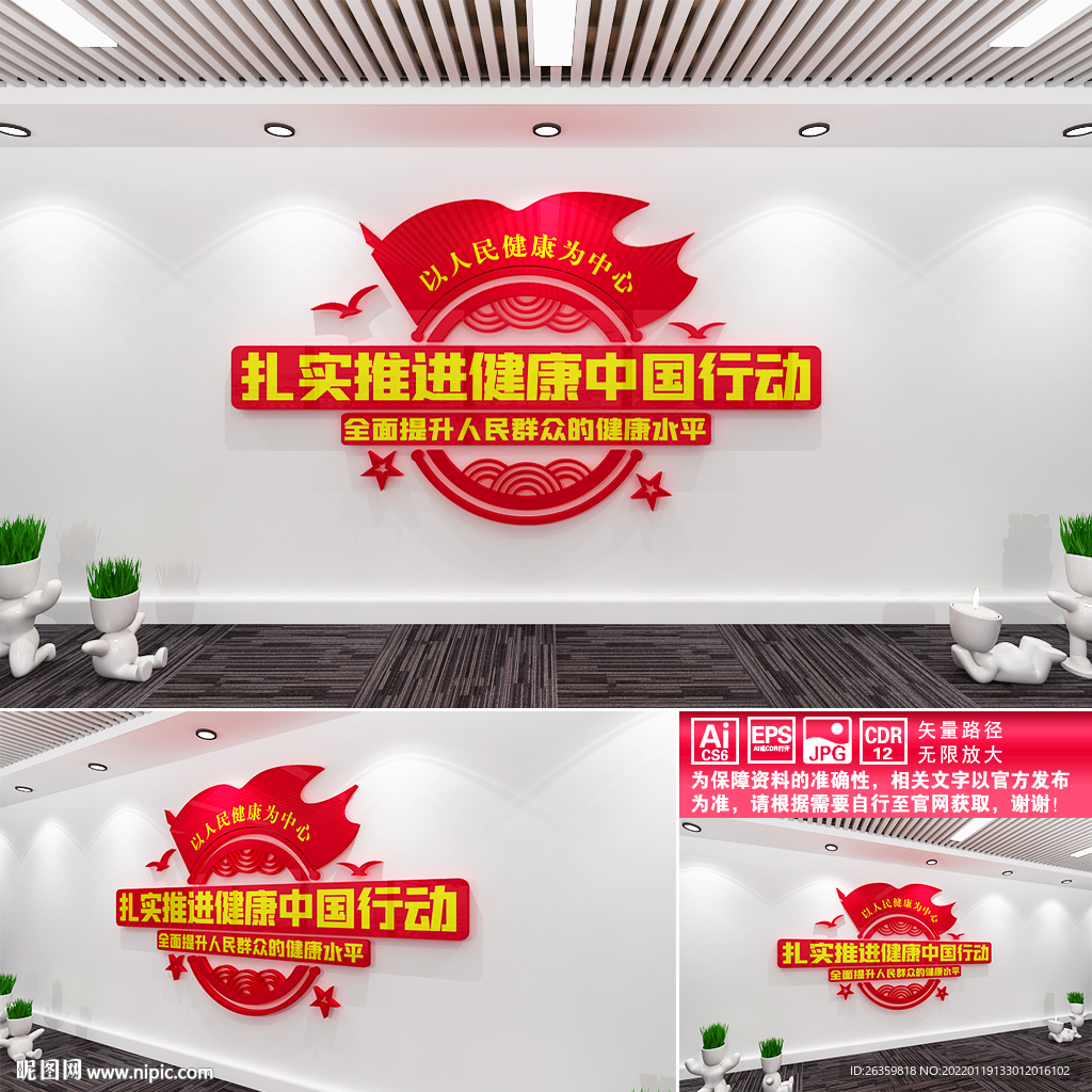 推进健康中国行动