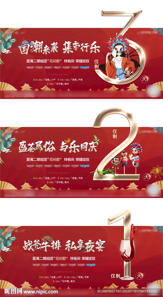 国潮活动 倒计时