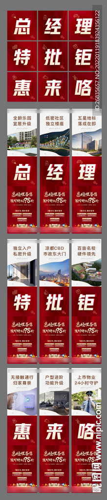 总经理特批 地产九宫格