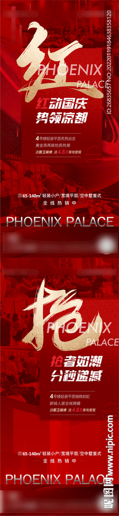 地产热销系列   红 抢 