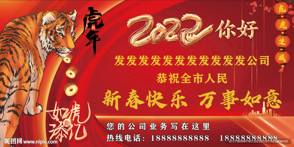 祝全市人民新春快乐 拜年