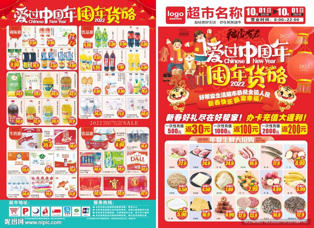 超市春节DM海报图片