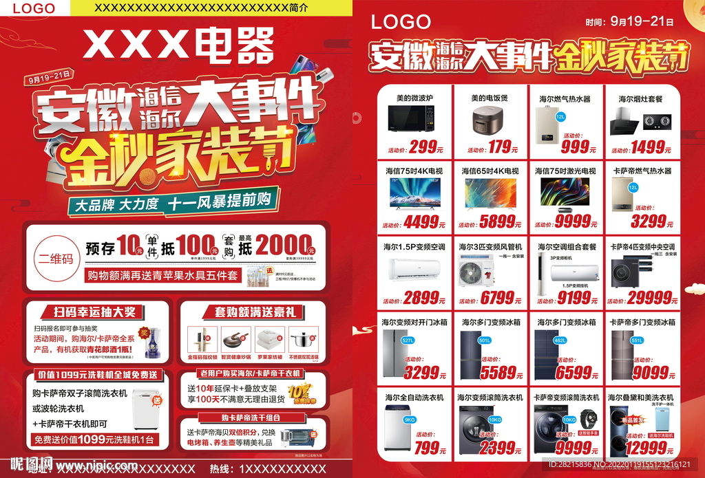 家电大事件 金秋家装节