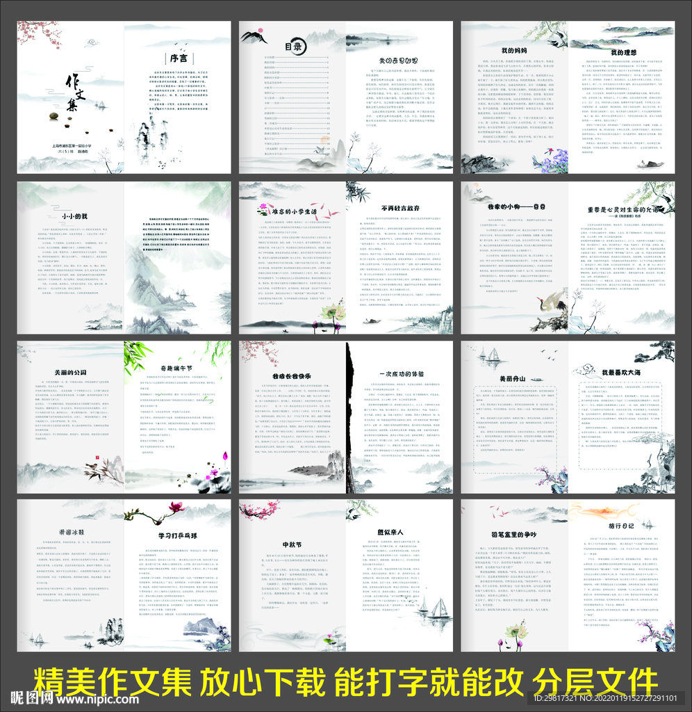 中国古风小学生作文集封面诗集唯