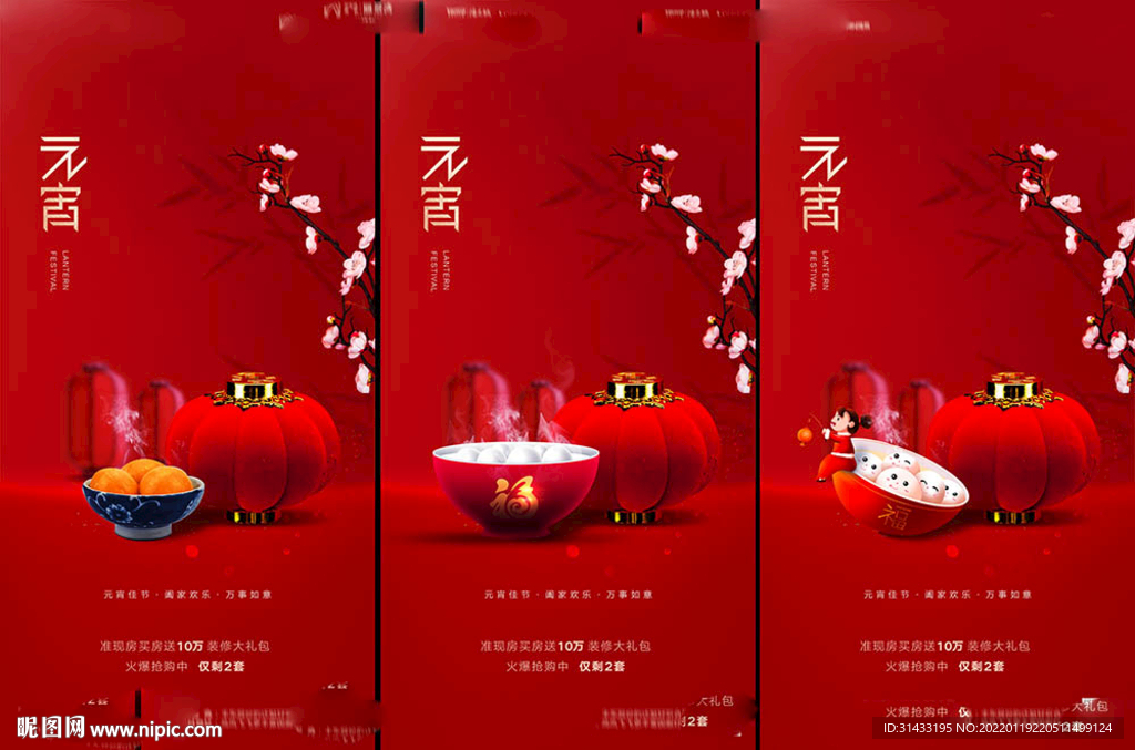 地产元宵节海报