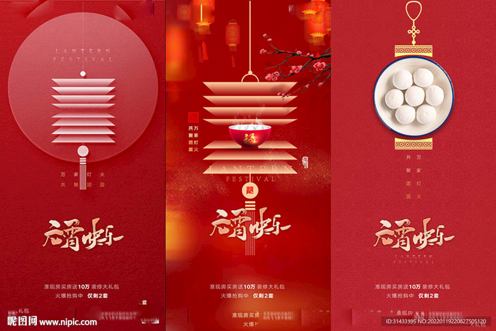 地产元宵节海报