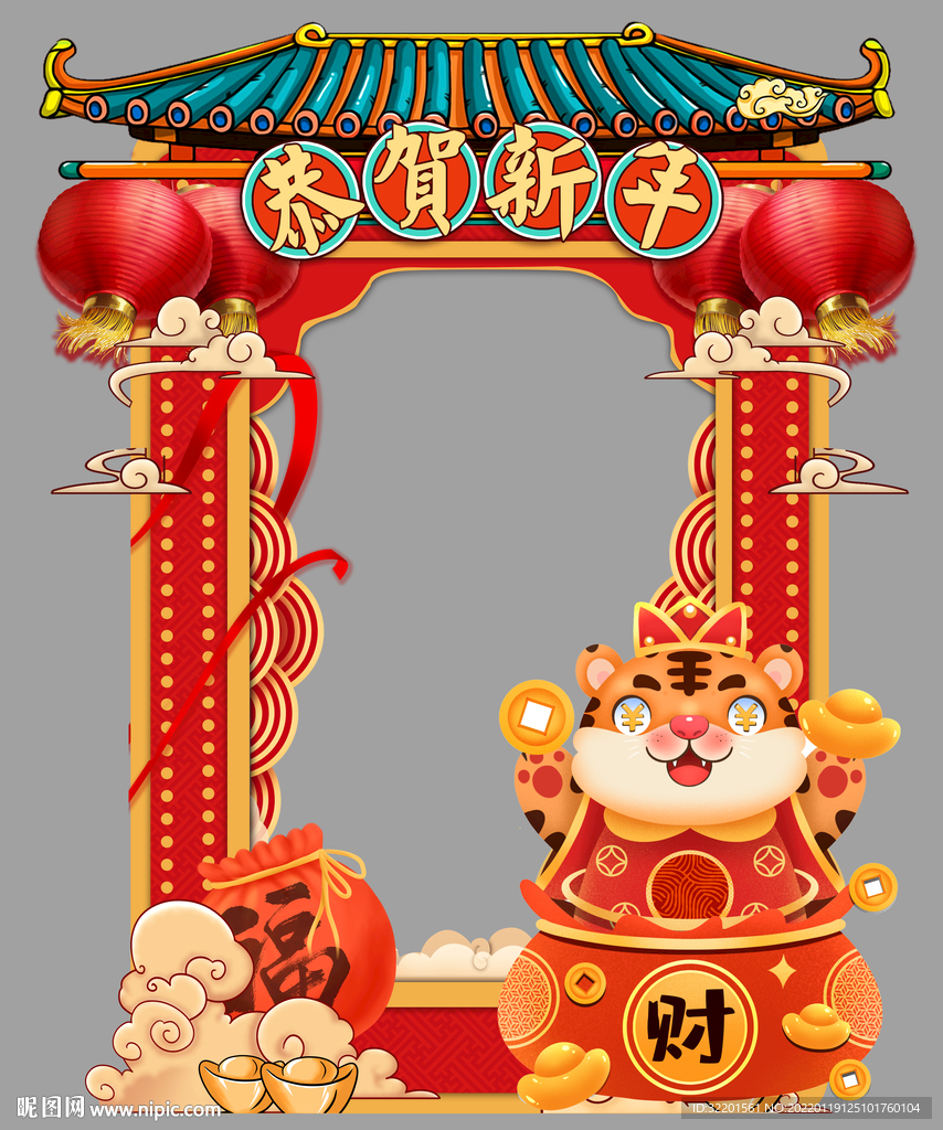 虎年拍照框 新年拍照框