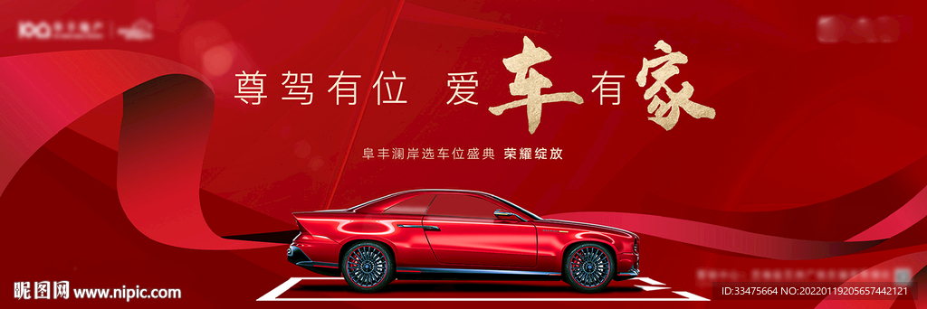 地产车位开盘交付