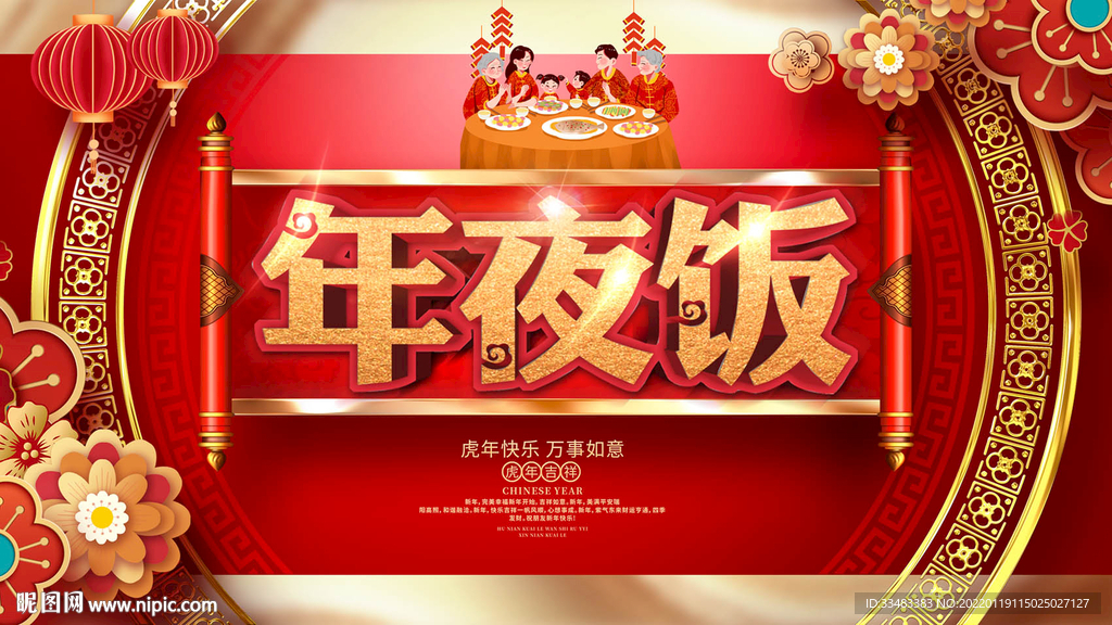 酒店年夜饭 年夜饭预订