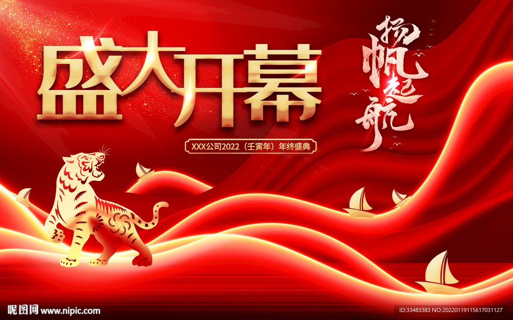 盛大启航 扬帆起航