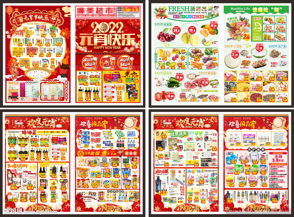 元宵超市DM单 商超元宵海报 