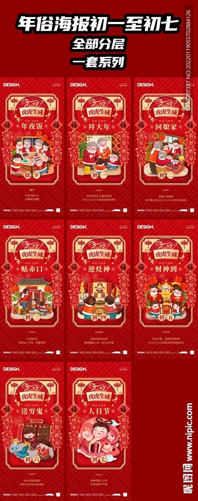 年俗海报