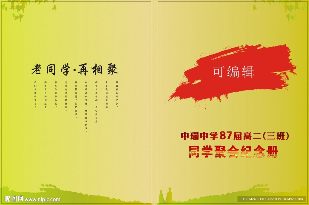 纪念册通讯录封面