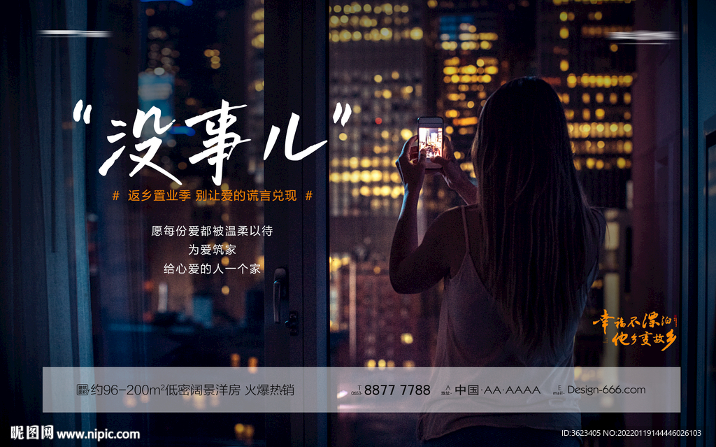 地产返乡置业人物痛点系列海报展