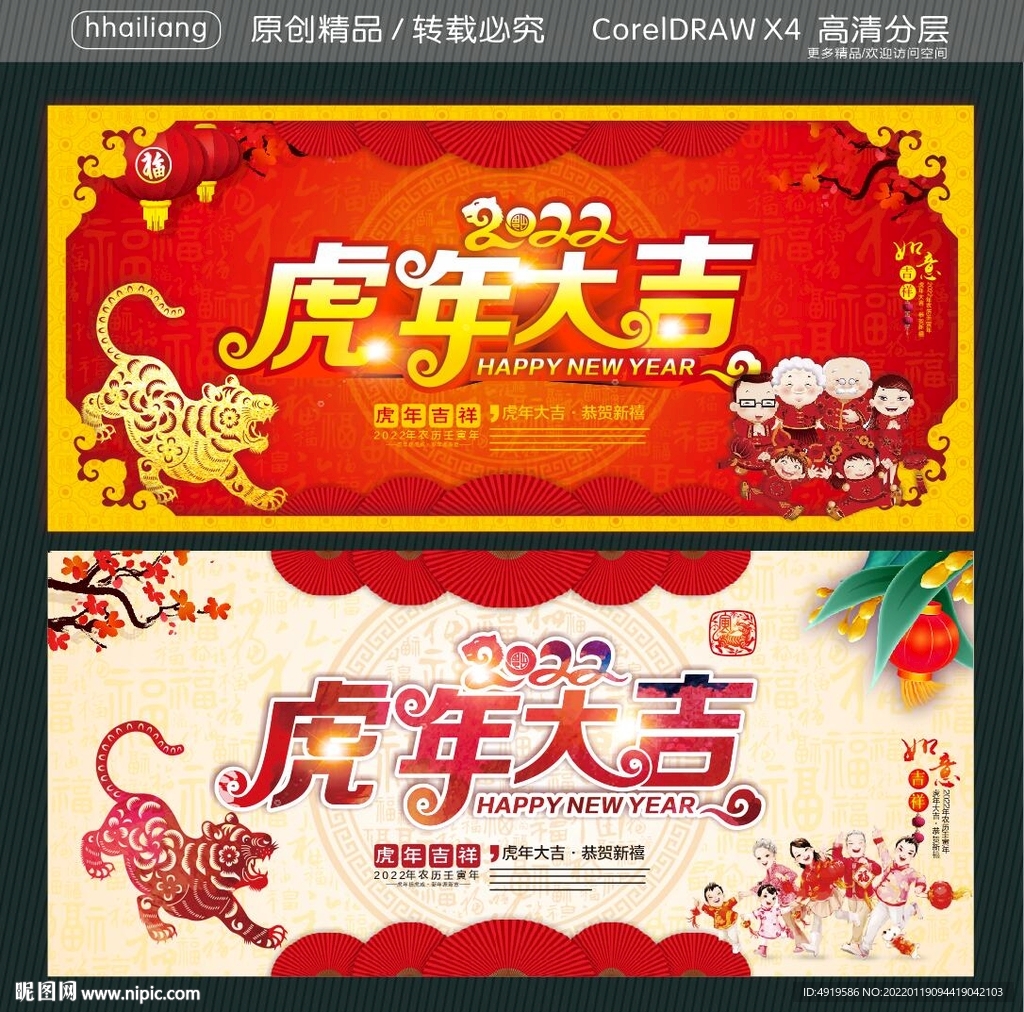 2022虎年大吉