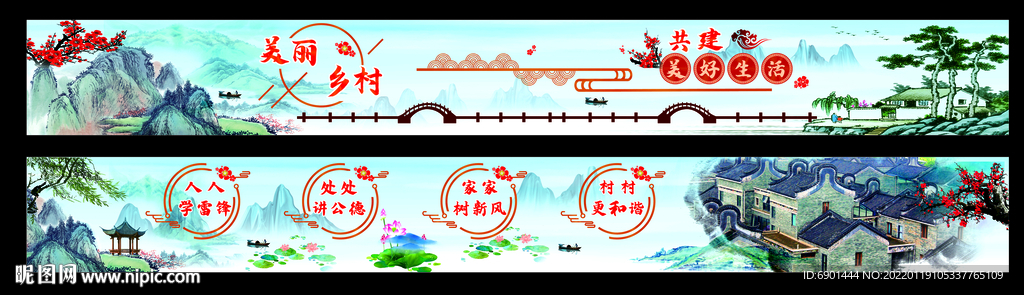 美丽乡村 新农村 墙绘