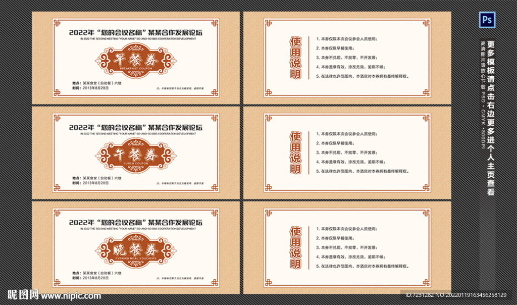 餐券图片