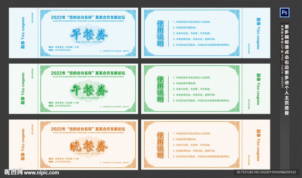 餐券图片