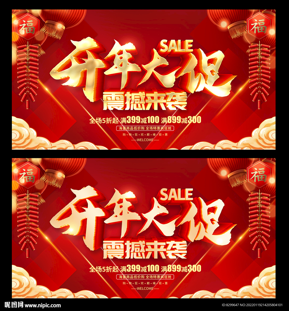 开年大促