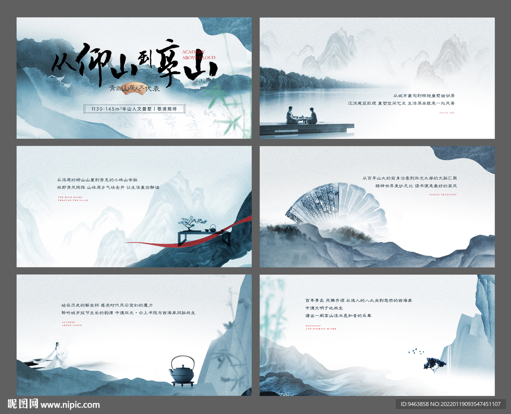 水墨山水背景系列