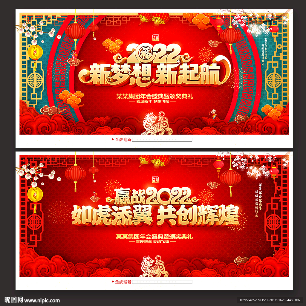 2022虎年年会背景