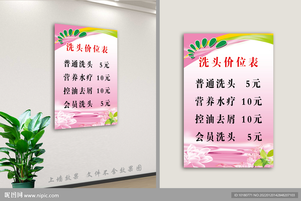 理发店洗头价格表