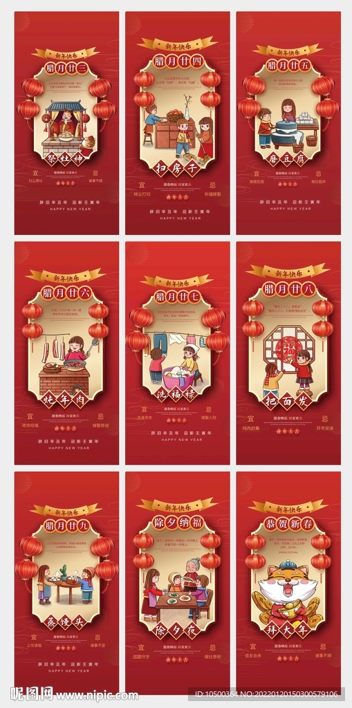 春节腊月年俗海报