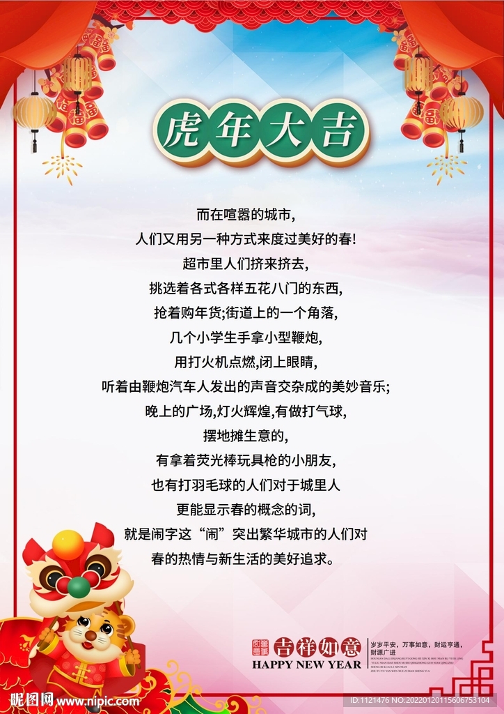 2022新春新年贺词信纸贺卡