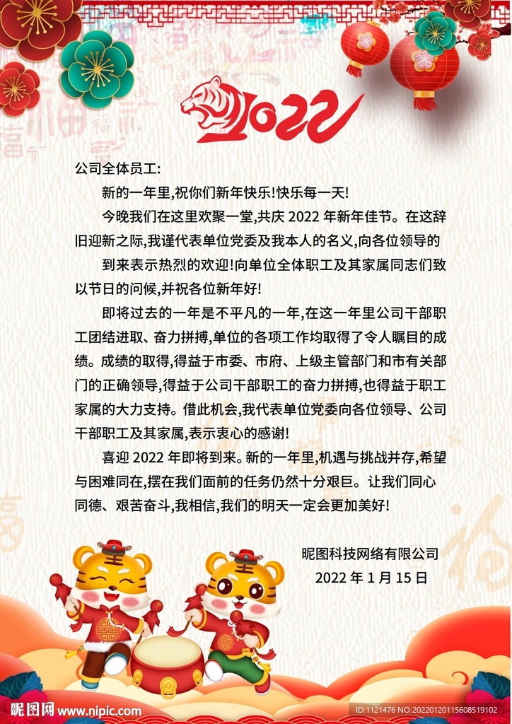  2022新春新年贺词信纸贺卡