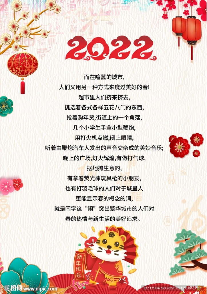  2022新春新年贺词信纸贺卡