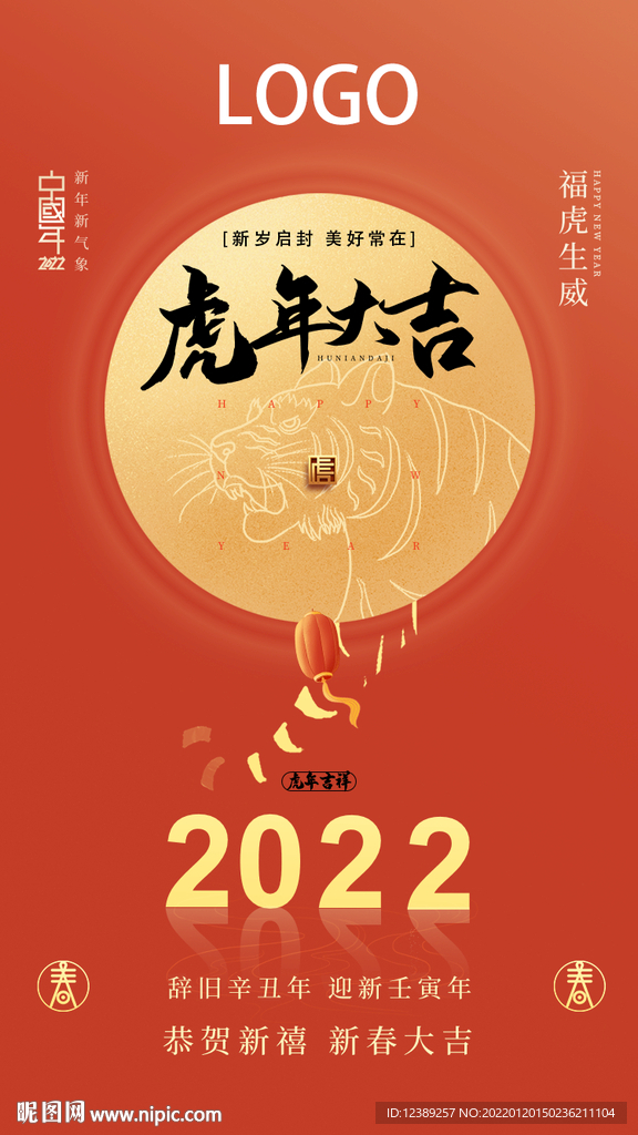 虎年海报 拜年 虎年大吉 新年
