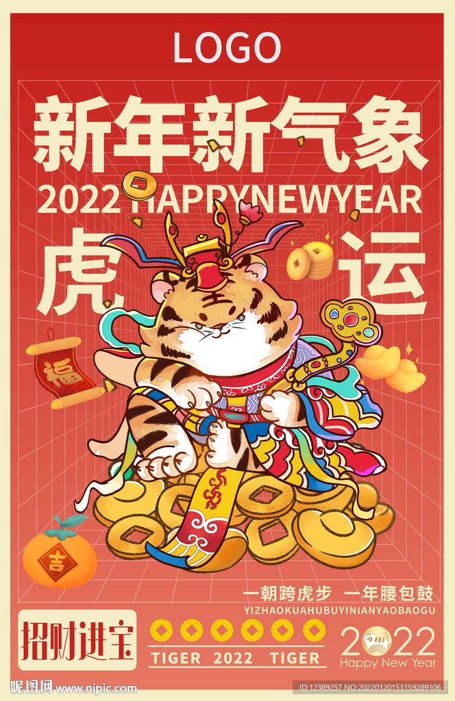 虎年海报 拜年 虎年大吉 新年