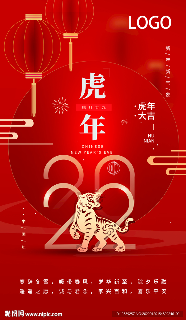 虎年海报 拜年 虎年大吉 新年